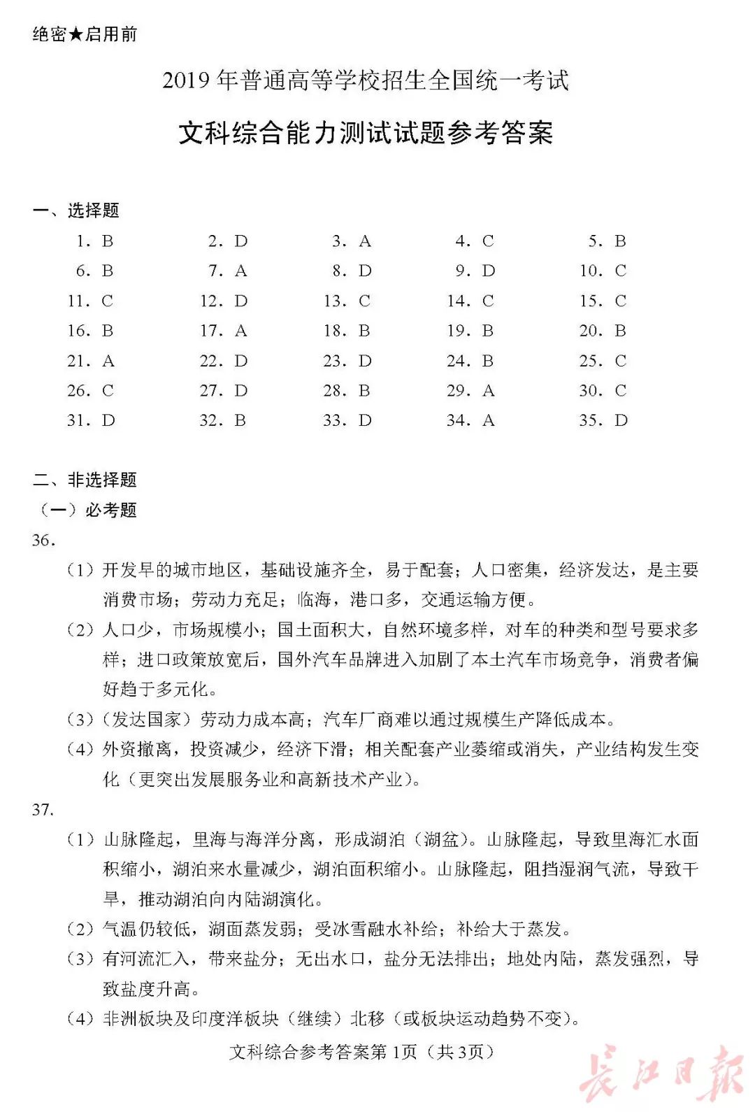 官宣！2019高考各科试卷+答案出炉（高清版），看看你能考多少分