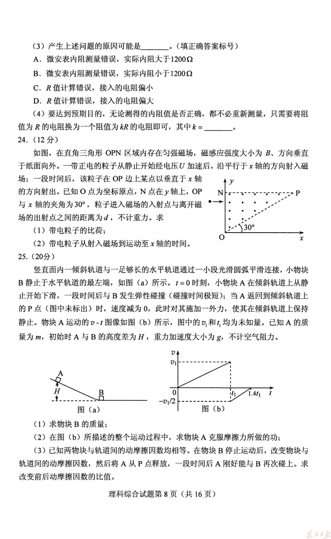 官宣！2019高考各科试卷+答案出炉（高清版），看看你能考多少分