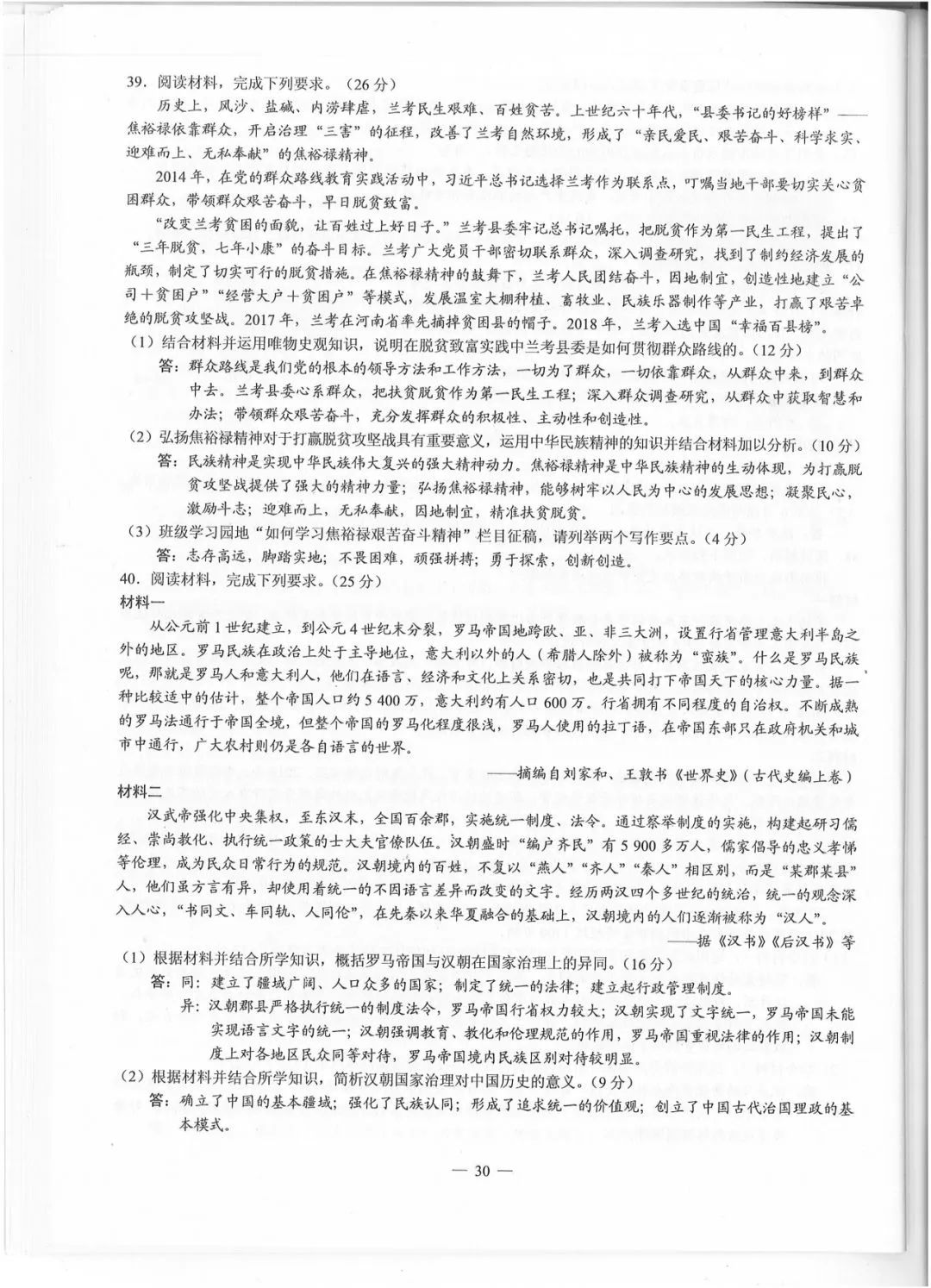 对答案啦！2019四川高考试题+答案公布（完整版）