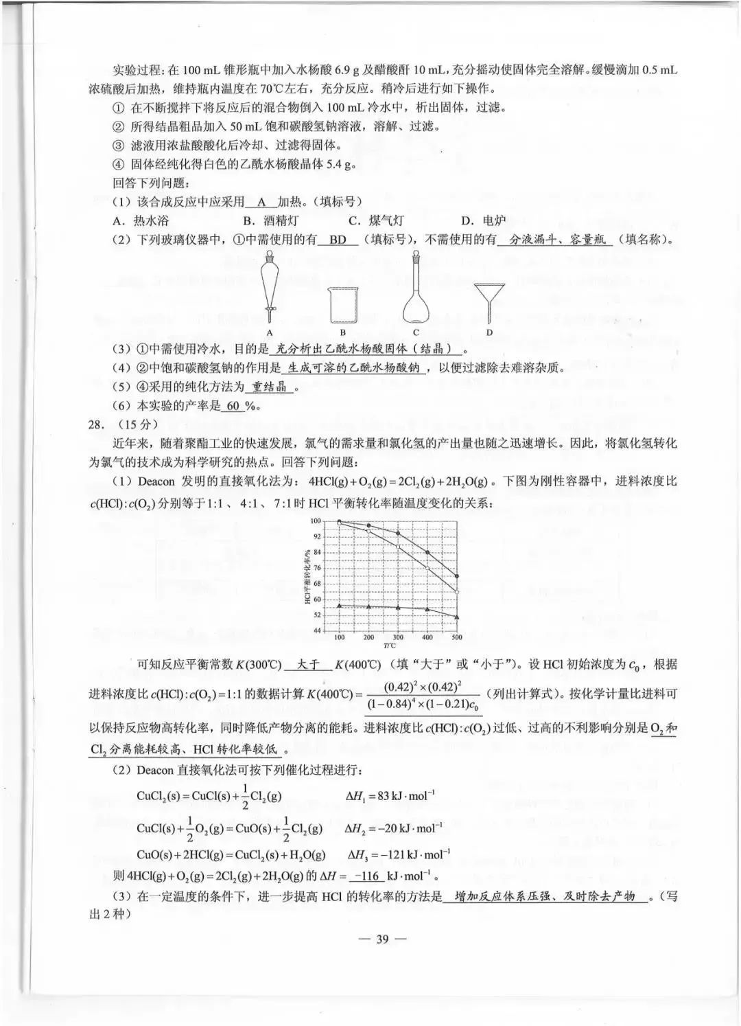 对答案啦！2019四川高考试题+答案公布（完整版）