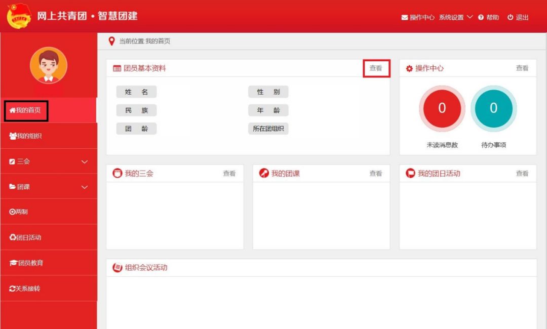 团员信息查询系统入口（在哪里可以查询团员信息）-第10张图片-华展网