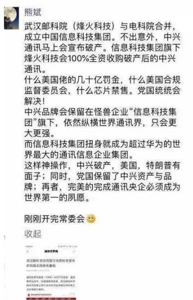 重磅：传中兴宣布破产，避开美国封杀！烽火科技将全资收购