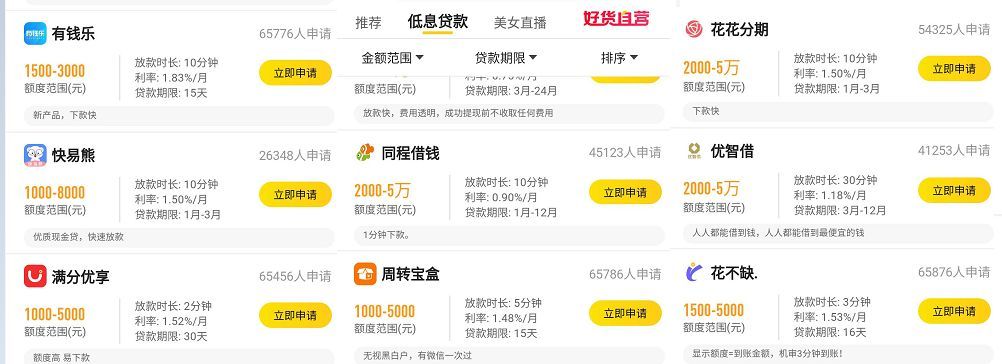 变种714高炮、手机回租卷土重来？林志颖代言的小黑鱼为多家高炮导流，有口子年化近1000%