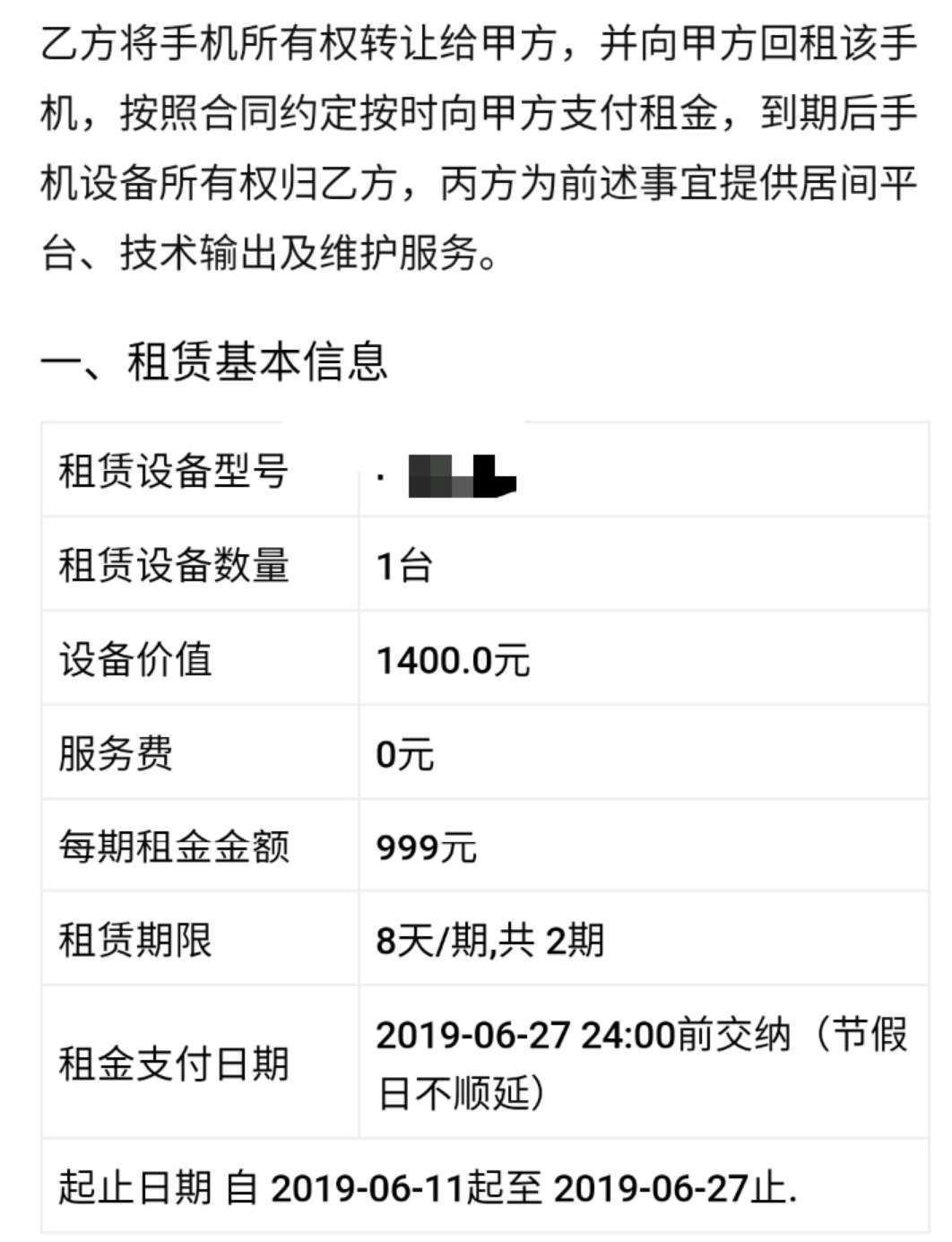 变种714高炮、手机回租卷土重来？林志颖代言的小黑鱼为多家高炮导流，有口子年化近1000%