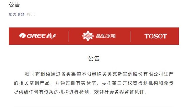 格力奥克斯互怼下文：剧情真的会反转吗？