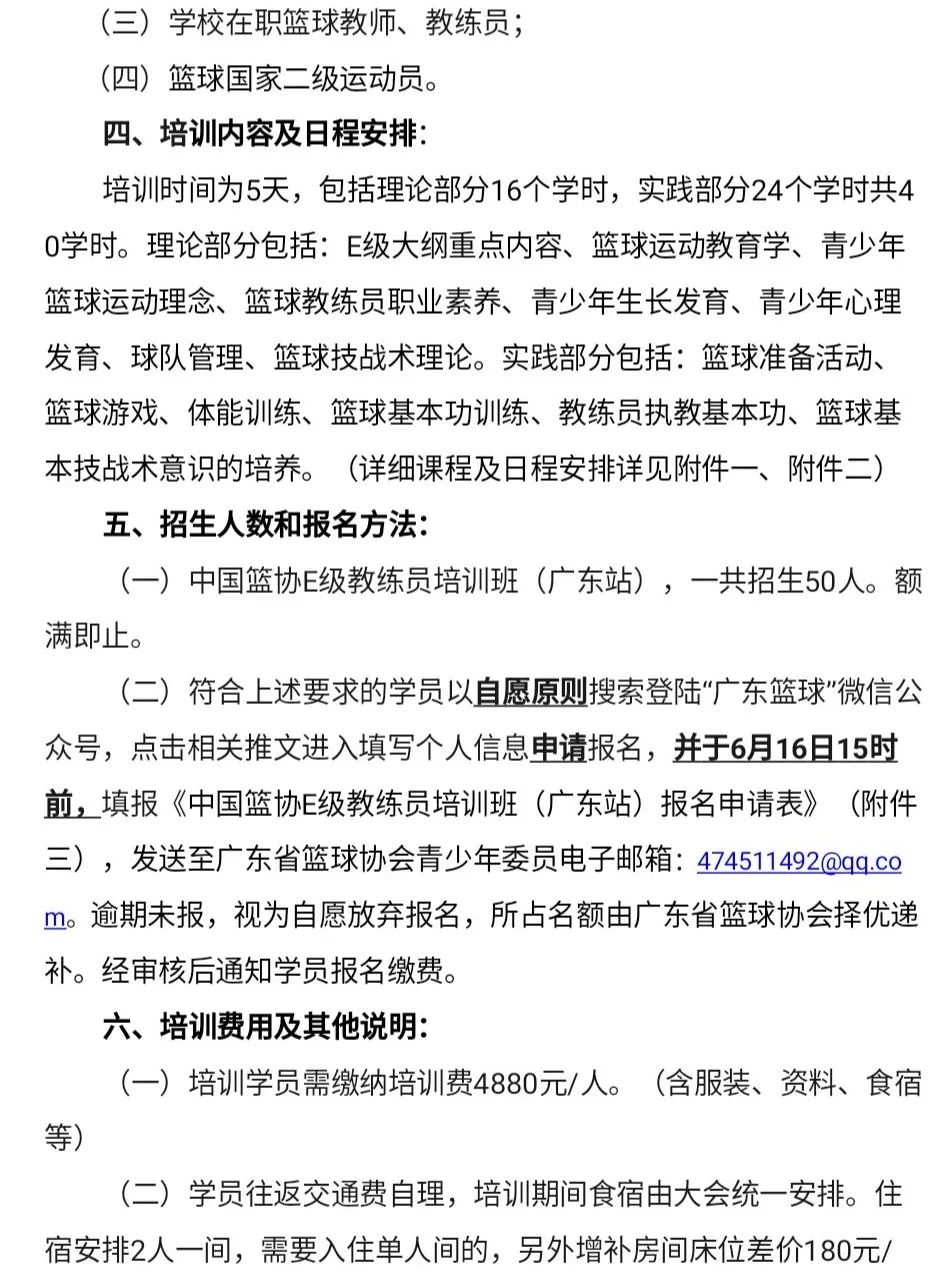 cba教练证书哪里考（2019年中国篮协E级教练员培训班（广东站）火热报名）