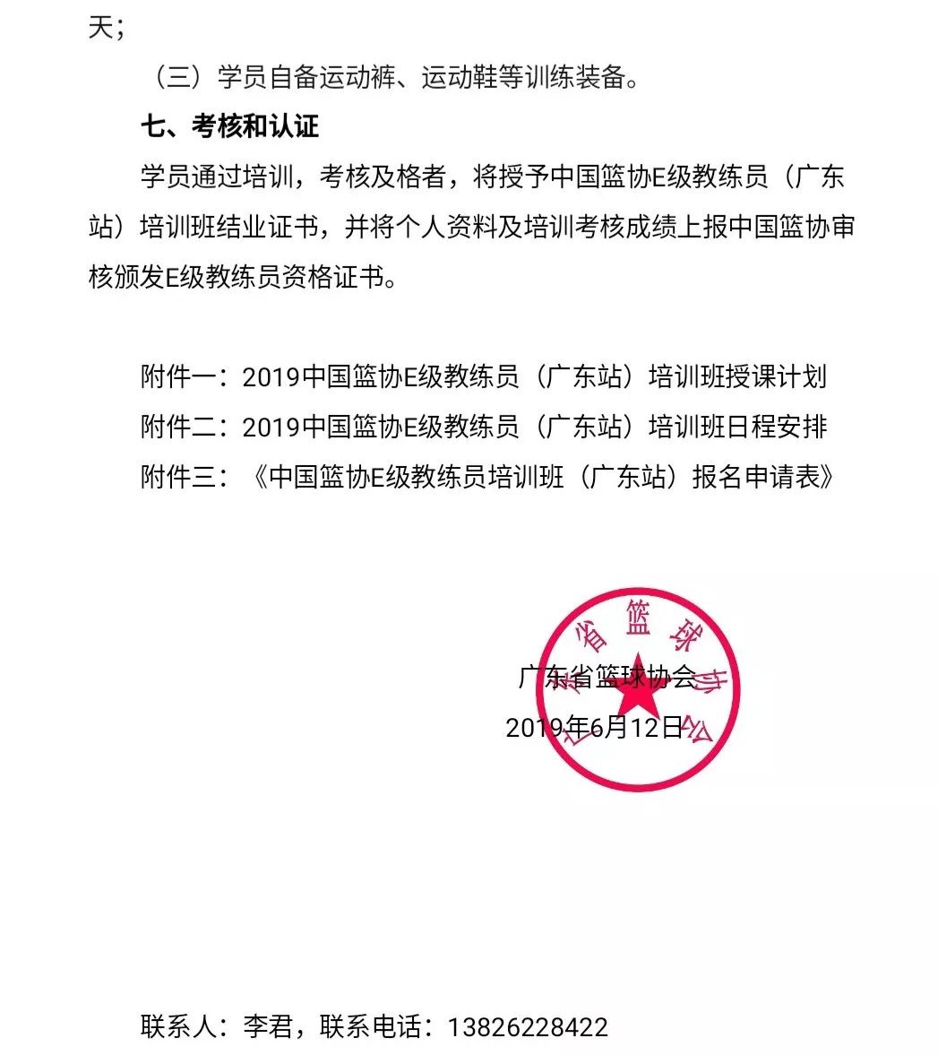 cba教练证书哪里考（2019年中国篮协E级教练员培训班（广东站）火热报名）