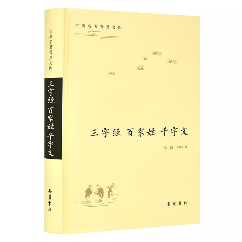 《三字经》这9个耳熟能详的知名典故，乃千古教子良方