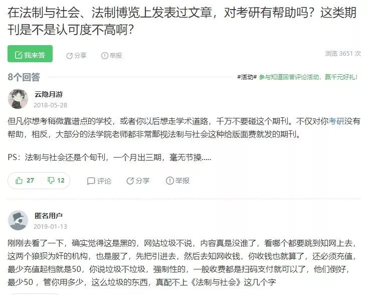 「小心」负面期刊目录，最大月发论文约1200篇，收费近百万元