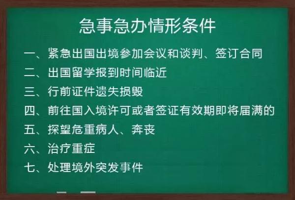 护照加急,护照加急几天能办下来