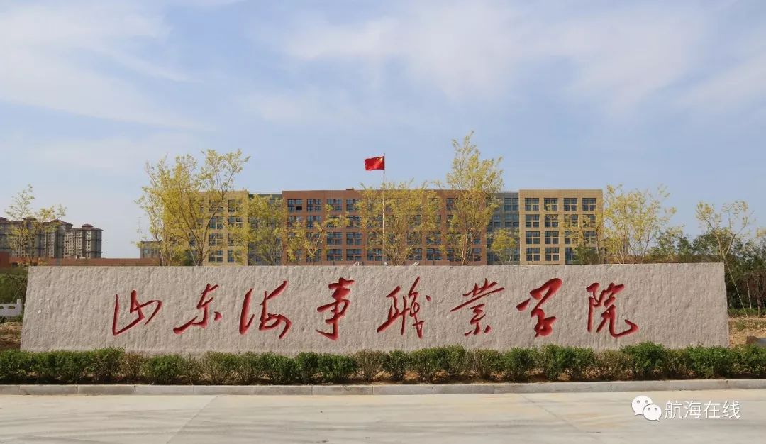 山东海事职业学院2019招生简章