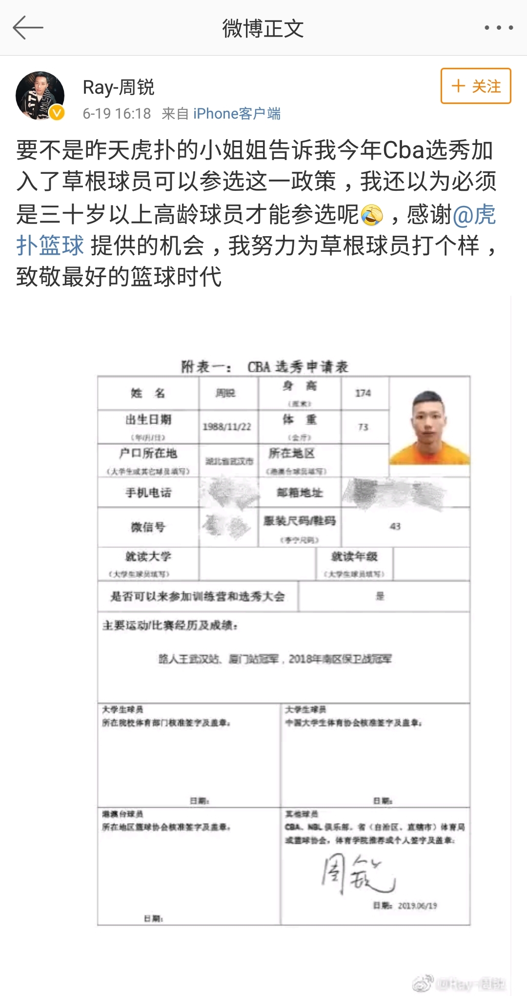 为什么草根能参加cba选秀(CBA选秀报名将截止 草根选手首次参加引热议)