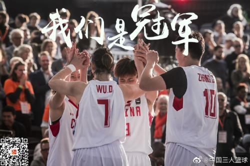 19年3x3男篮世界杯（中国3X3女篮称霸世界杯 夺中国篮球首个世界冠军）