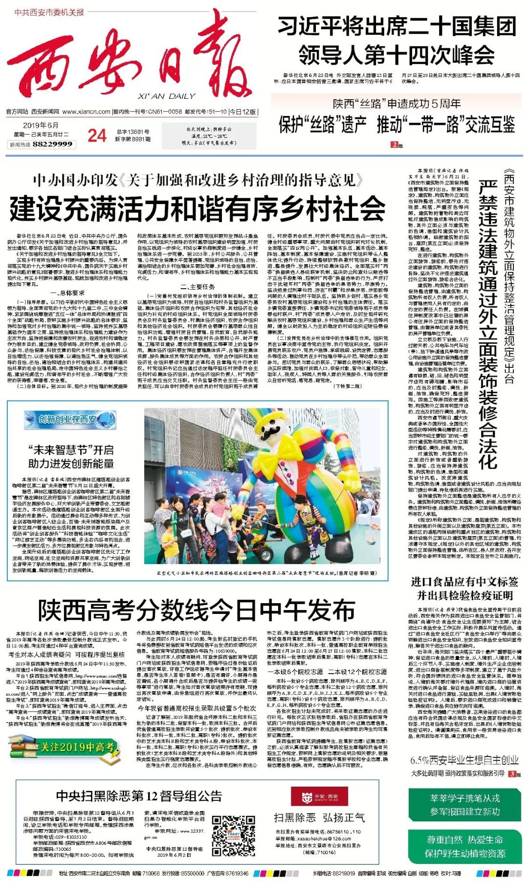 2019陕西高考成绩今日中午12点公布！四种平台可查询