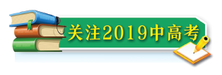 2019陕西高考成绩今日中午12点公布！四种平台可查询