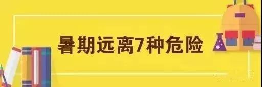 又要放暑假了？家长们要开始怀疑人生，消防蜀黍也......