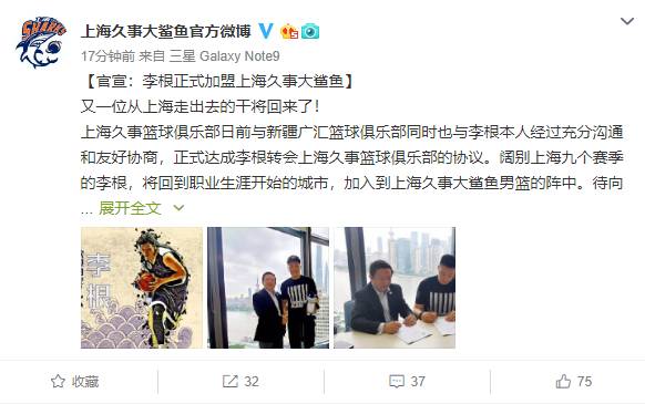 cba李根去哪个球队了(官宣：李根正式加盟上海久事大鲨鱼)