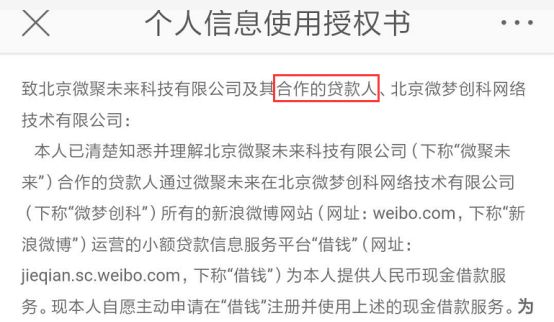 新浪互金版图浮出水面：3家P2P平台，7个现金贷APP，曾为714高炮导流