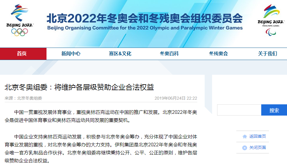 伊利是哪些奥运会赞助商(北京冬奥组委：伊利集团是北京2022年冬奥会和冬残奥会唯一官方乳制品合作伙伴)