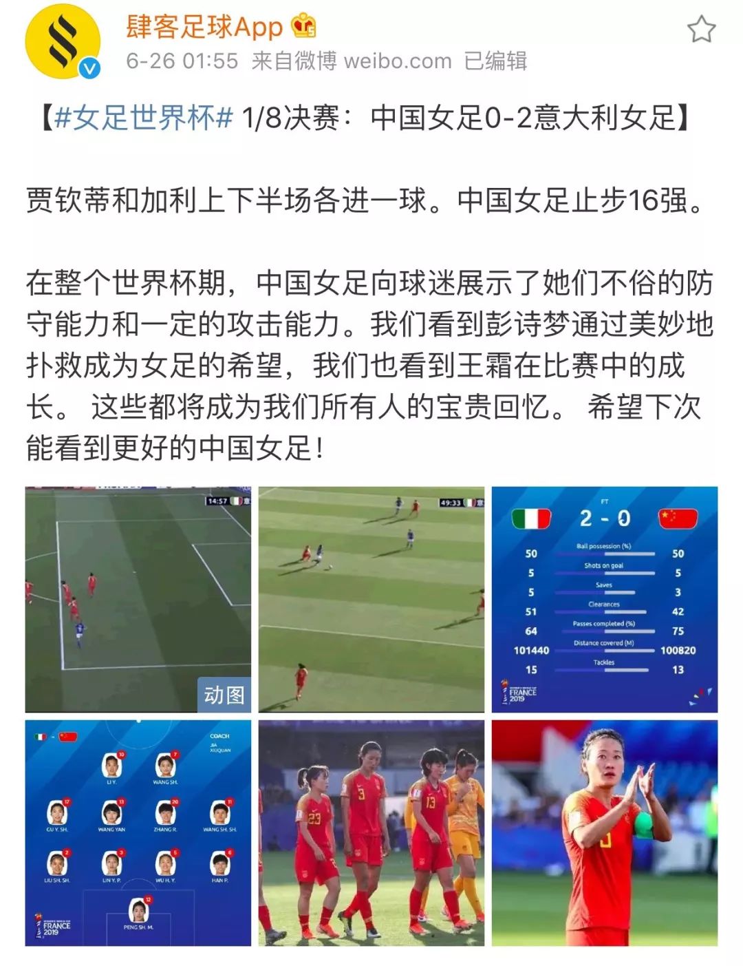 女足世界杯2018中国队(中国女足无缘世界杯八强 环球网：没事儿，比男足强)