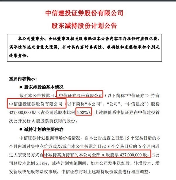 震动A股！中信建投遭中信证券清仓减持，股价一字跌停，近200亿市值蒸发