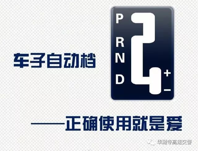 自动挡汽车驾驶实用技巧