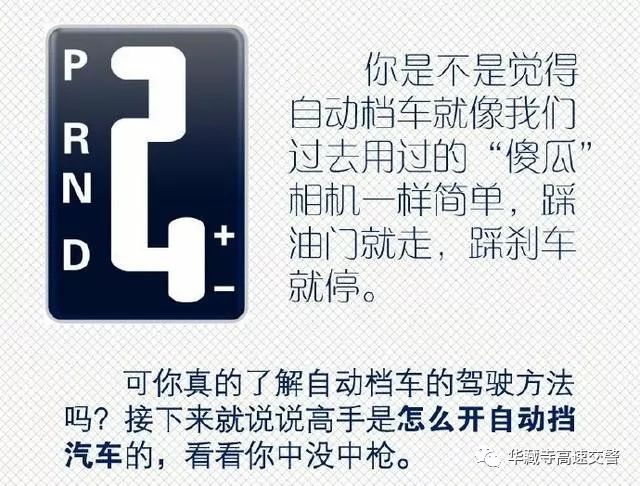 自动挡汽车驾驶实用技巧