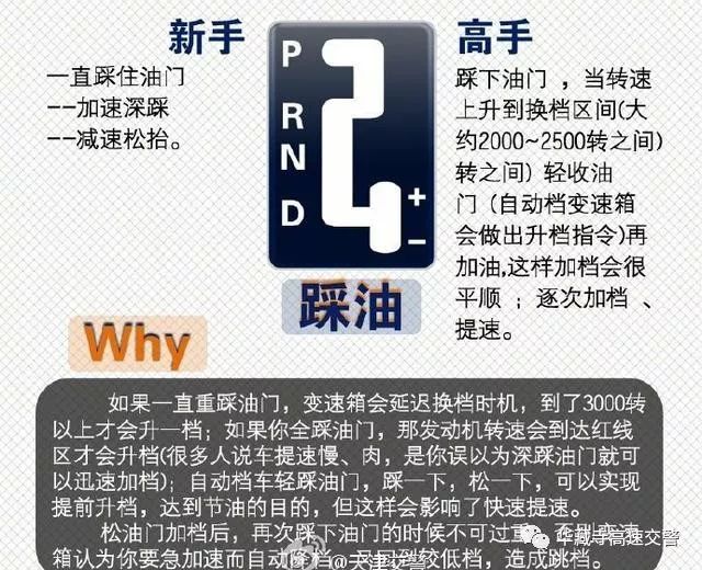 自动挡汽车驾驶实用技巧