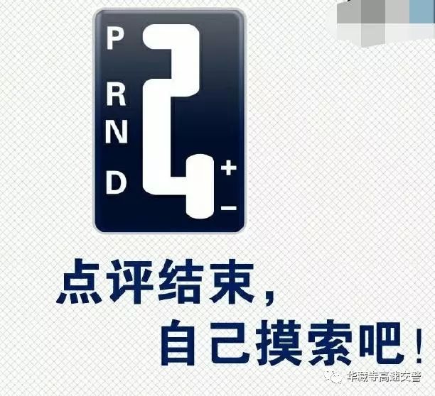 自动挡汽车驾驶实用技巧