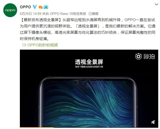 OPPO“透视全景屏”有多惊艳？这是一次屏幕、摄像头和软件算法的绝妙三重奏