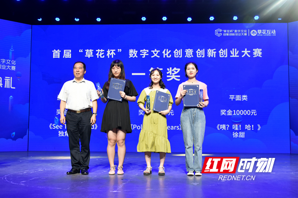 促进产业发展的第一届“花草杯”数码文创建大会的获奖作品正式发表。
