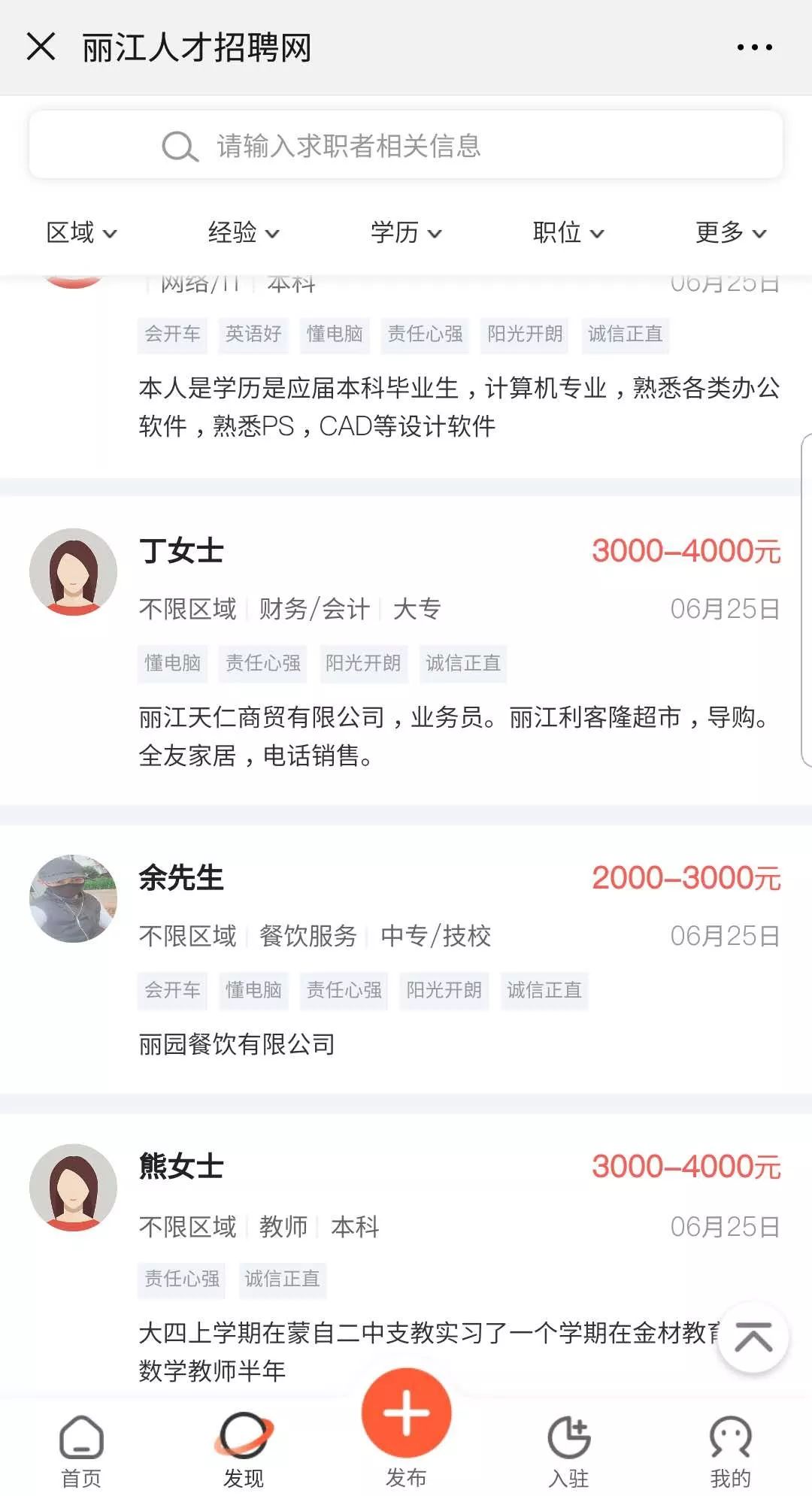 重庆轻轨安检员招聘（找工作找人才）