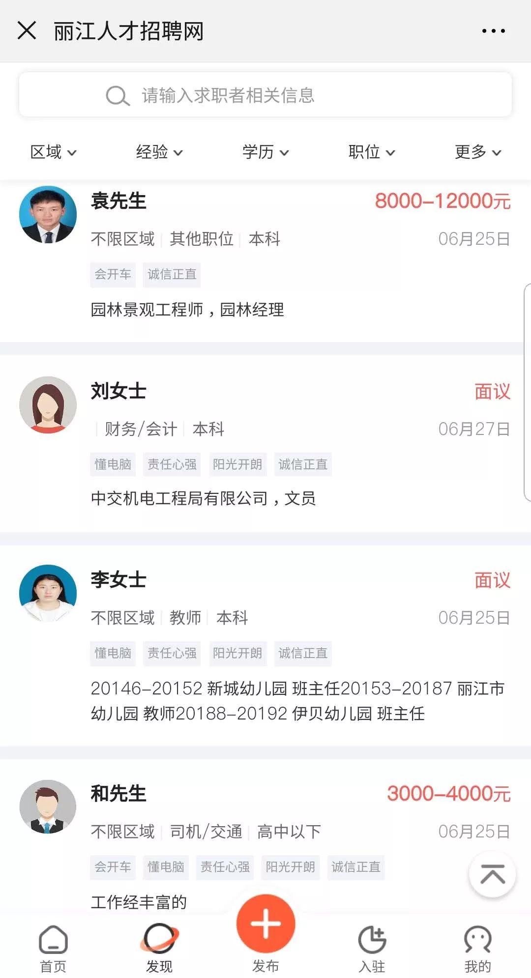 重庆轻轨安检员招聘（找工作找人才）