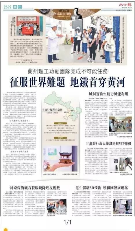 关注丨今日《大公报》半版报道兰理工科研助力地方发展