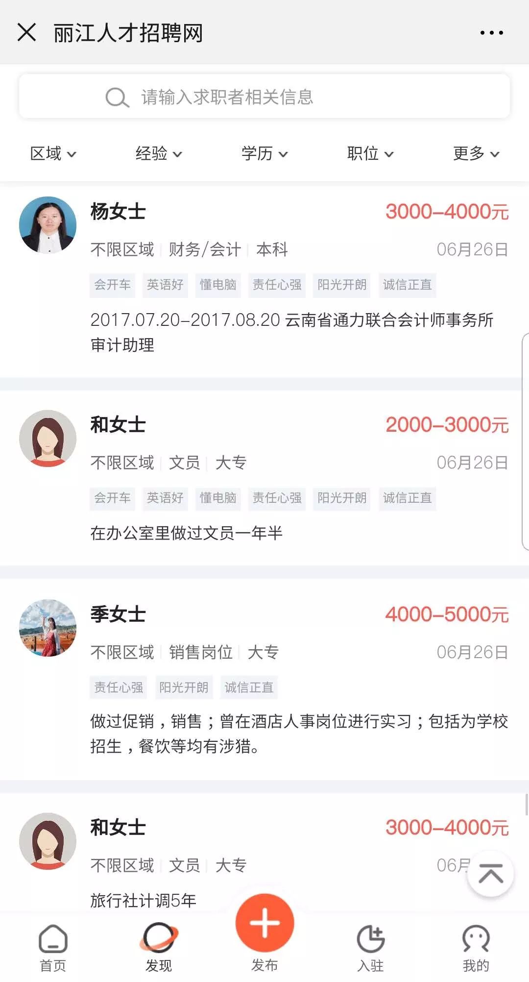 ycqq阳春招聘网（找工作找人才）