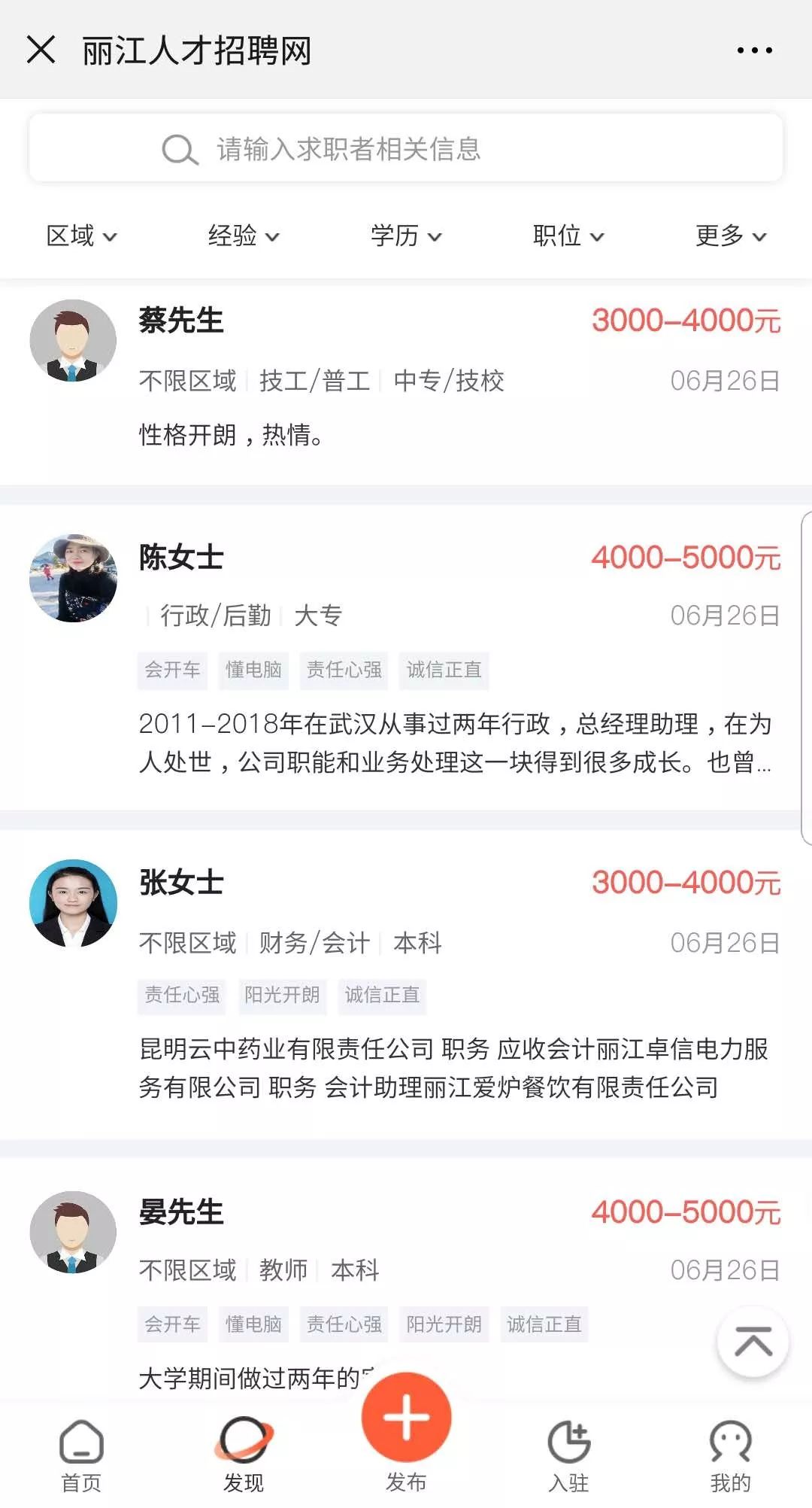 ycqq阳春招聘网（找工作找人才）