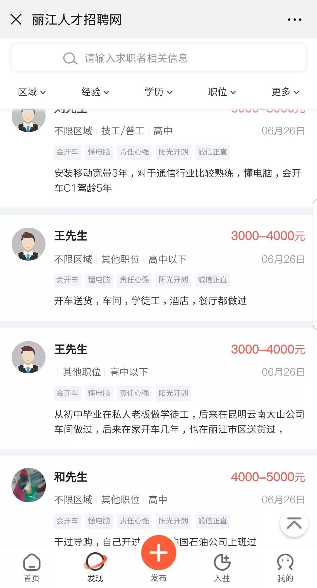 ycqq阳春招聘网（找工作找人才）