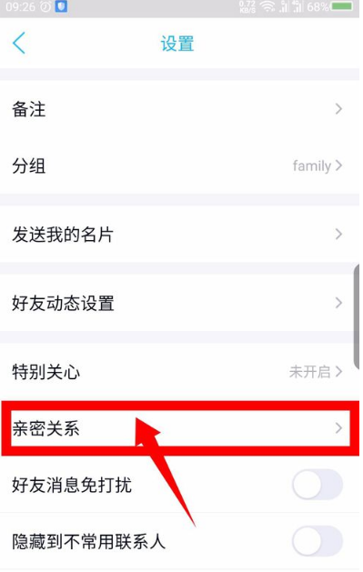 手机怎么绑定qq（手机QQ亲密关系在哪打开看 怎么绑定建立亲密关系设置方法）