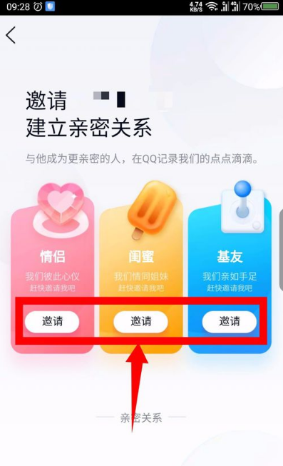 手机怎么绑定qq（手机QQ亲密关系在哪打开看 怎么绑定建立亲密关系设置方法）