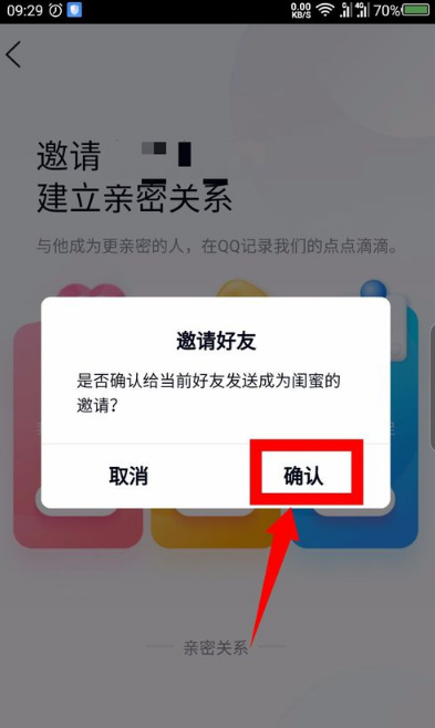 手机怎么绑定qq（手机QQ亲密关系在哪打开看 怎么绑定建立亲密关系设置方法）