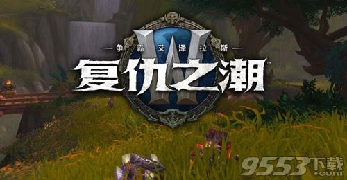 魔兽世界氧化沥兽刷新点在哪 WOW氧化沥兽坐标位置
