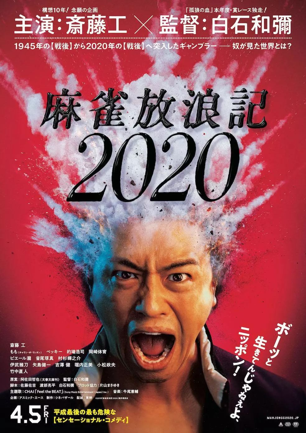 麻雀放浪记2020电影剧情「详解」
