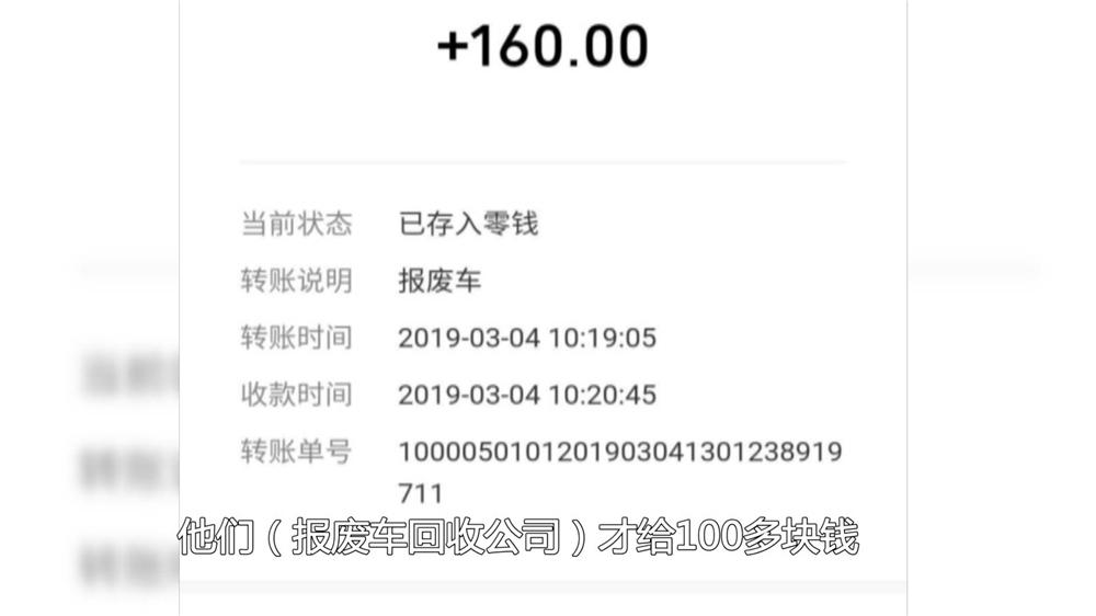 问政山东丨报废不如卖废铁，一辆车卖160元！报废机动车告别“论斤卖”何时落实？