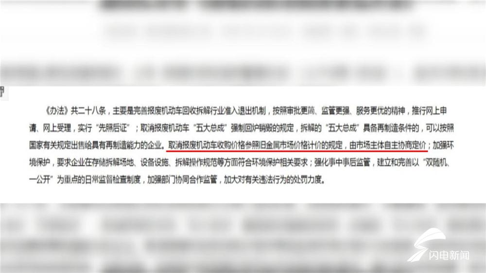 问政山东丨报废不如卖废铁，一辆车卖160元！报废机动车告别“论斤卖”何时落实？