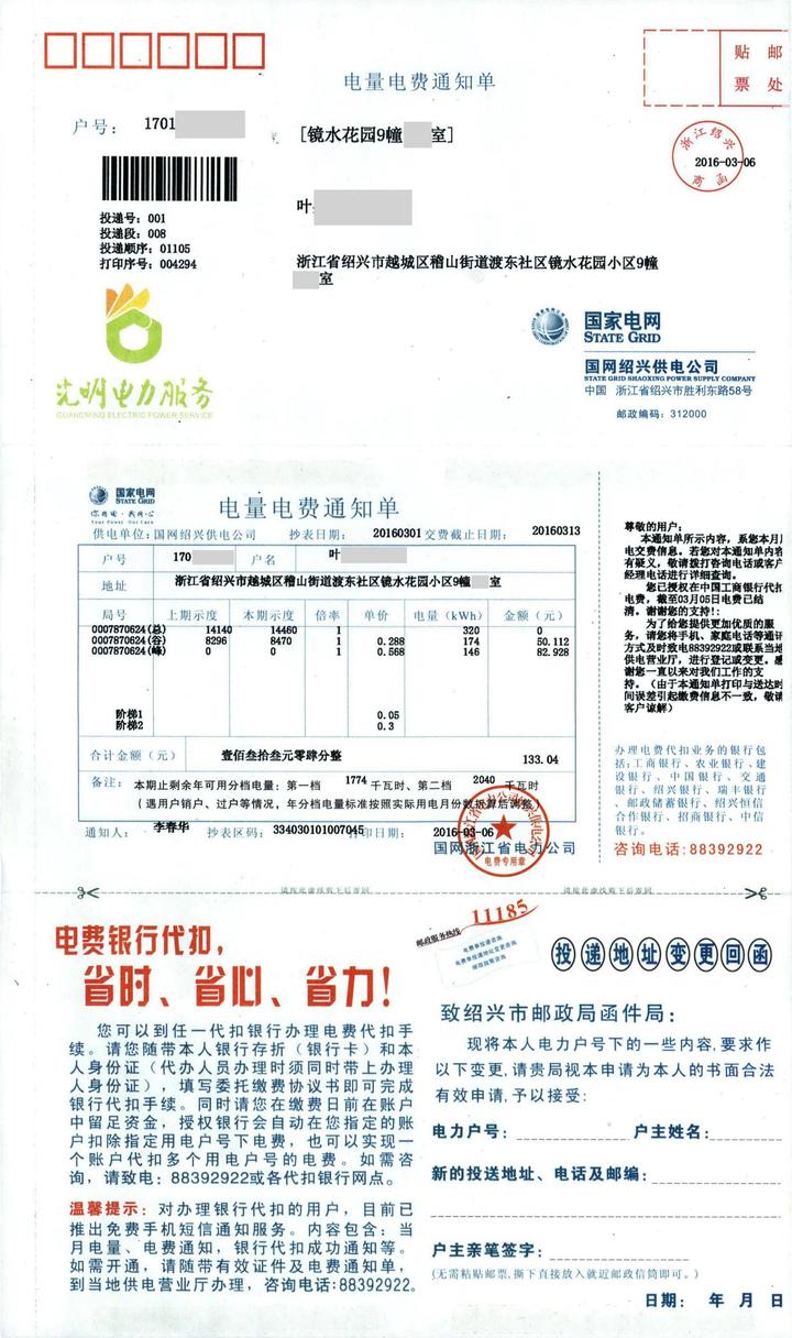 这组来自绍兴的电费收据老档案,见证了新中国成立前后的电价变迁.