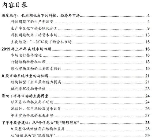 国信策略2019年中期A股投资策略：从“价值龙头”到“隐形冠军”