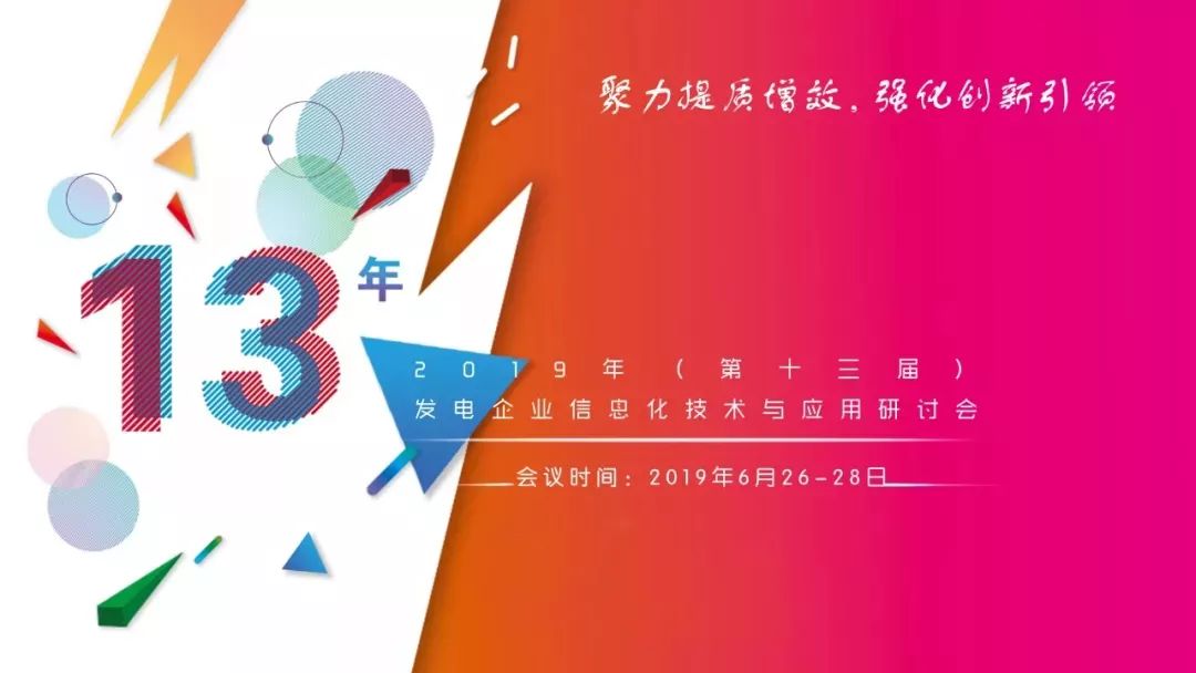 一次获奖21项！京能信息化建设传捷报