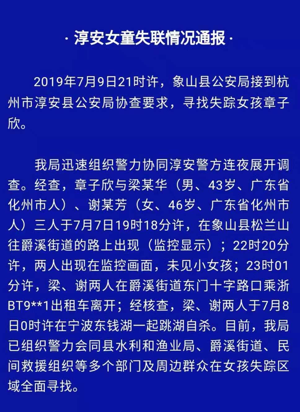 杭州失联女童监控（全网寻找杭州失联女童，同行两人自杀，最后露面监控曝光）