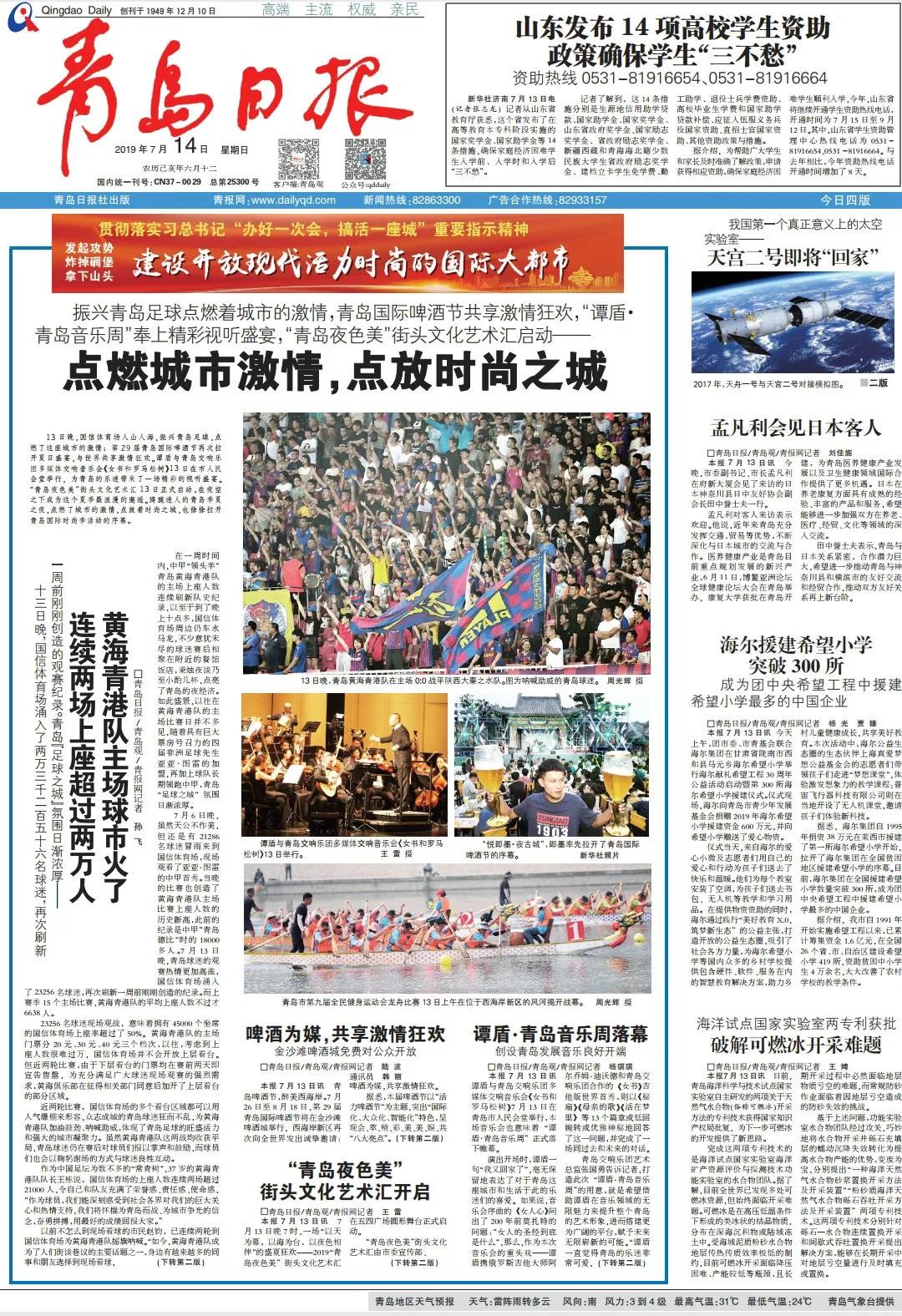 cba平均上座人數（黃海青港隊主場上座人數連創新高，青島足球振興已全面起勢）
