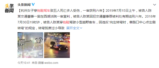 拖鞋驾车致人死亡,拖鞋驾车致人死亡的处理